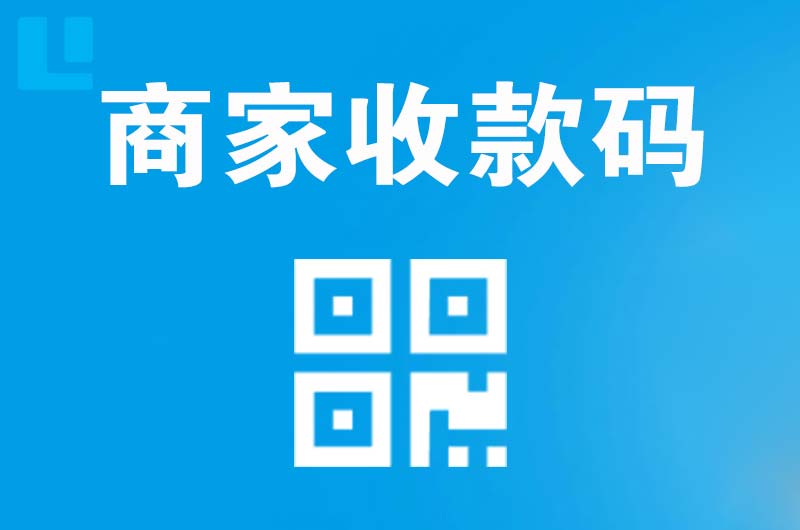 金银川拉卡拉商家收款码